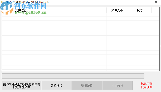 NCM文件批量转换器批量转换ncm文件的方法