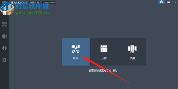 Bandicut截取视频片段的操作方法
