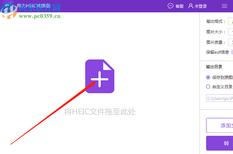 得力HEIC转换器将heic图片转换成BMP格式的方法