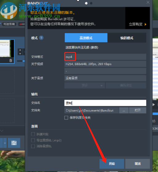 Bandicut截取视频片段的操作方法