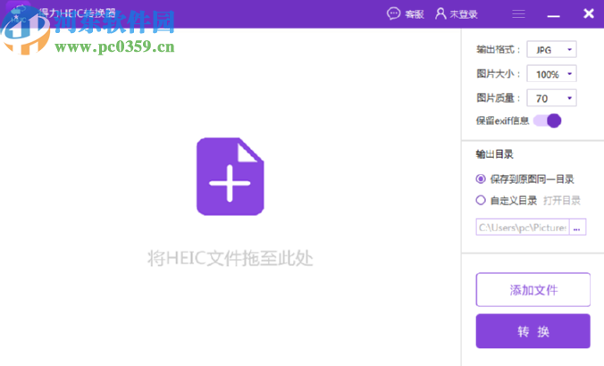 得力HEIC转换器将heic图片转换成BMP格式的方法