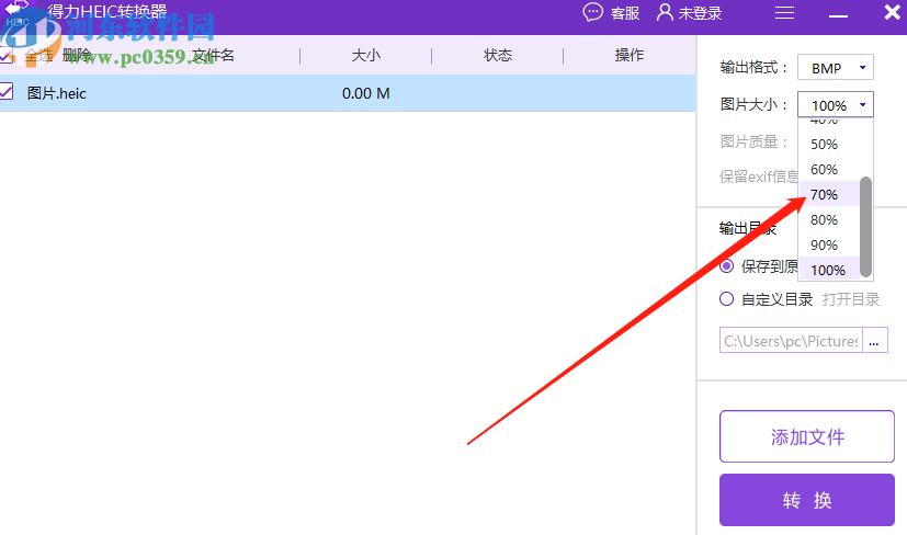 得力HEIC转换器将heic图片转换成BMP格式的方法