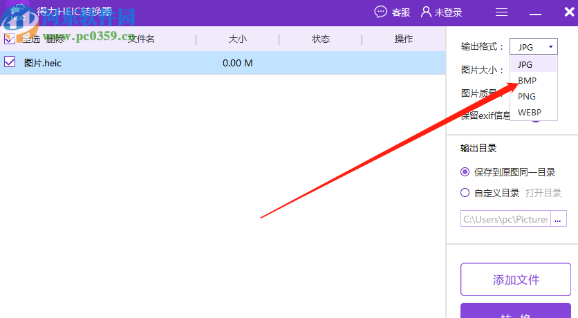 得力HEIC转换器将heic图片转换成BMP格式的方法