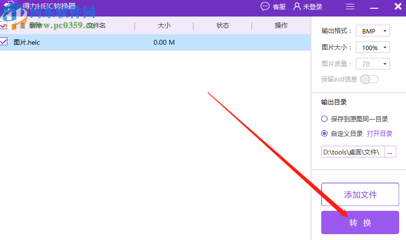 得力HEIC转换器将heic图片转换成BMP格式的方法