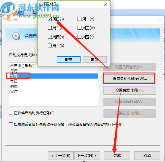 FileGee Personal定时备份电脑文件的方法