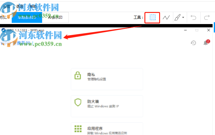Apowersoft Watermark Remover去除图片水印的方法