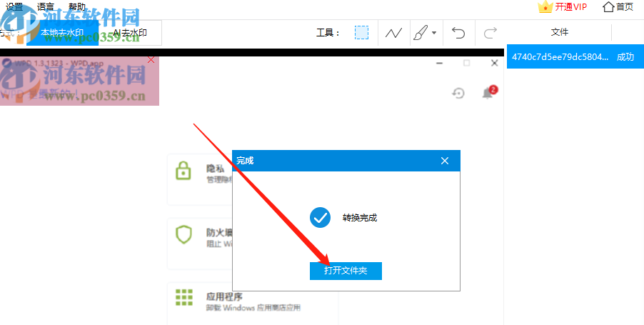Apowersoft Watermark Remover去除图片水印的方法