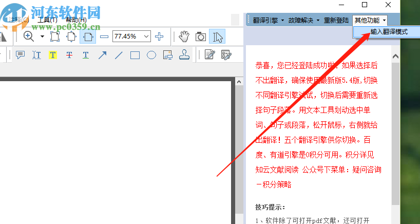 知云文献翻译软件翻译文字内容的操作方法