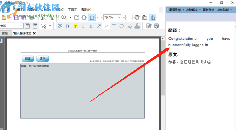 知云文献翻译软件翻译文字内容的操作方法