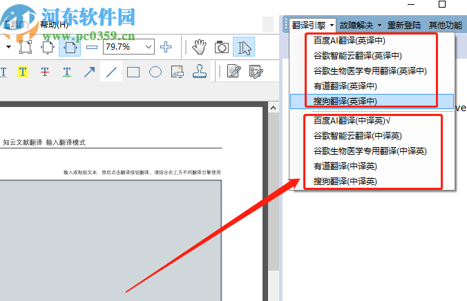 知云文献翻译软件翻译文字内容的操作方法