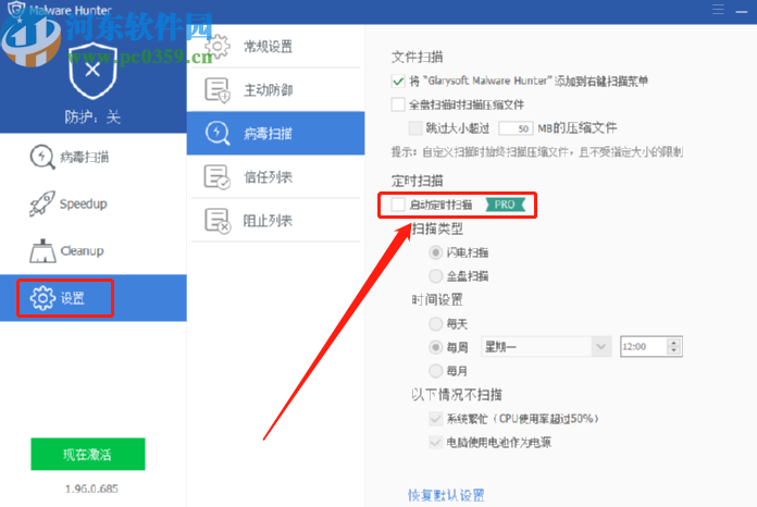 Glarysoft Malware Hunter Pro扫描查杀电脑病毒的方法