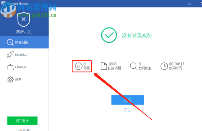 Glarysoft Malware Hunter Pro扫描查杀电脑病毒的方法