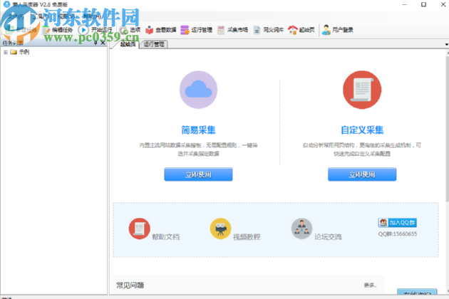 懒人采集器采集网页数据的方法