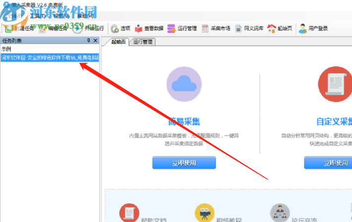 懒人采集器采集网页数据的方法
