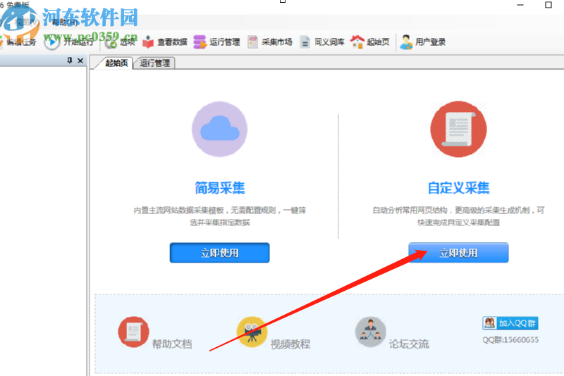 懒人采集器采集网页数据的方法