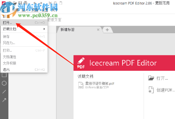 Icecream PDF Editor单独提取PDF页面的方法