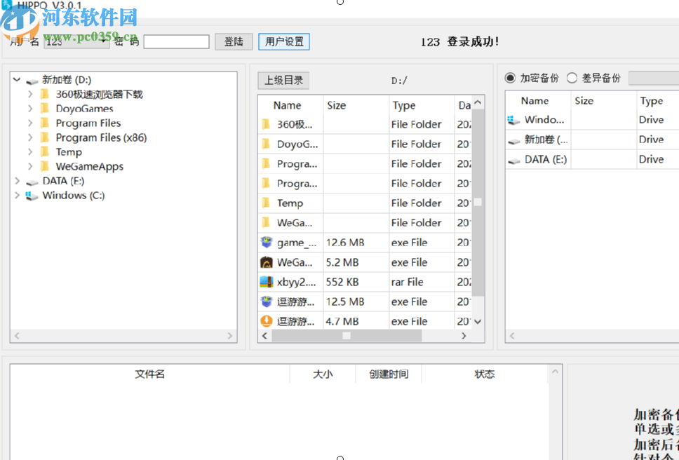 HIPPO加密备份文件的操作方法