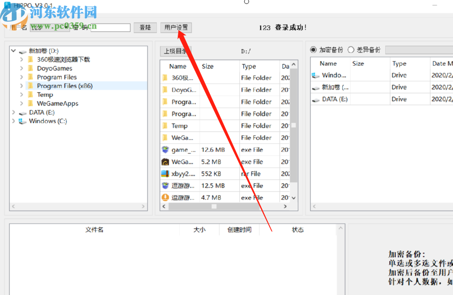 HIPPO加密备份文件的操作方法
