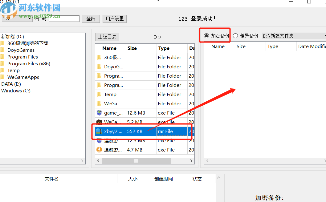 HIPPO加密备份文件的操作方法