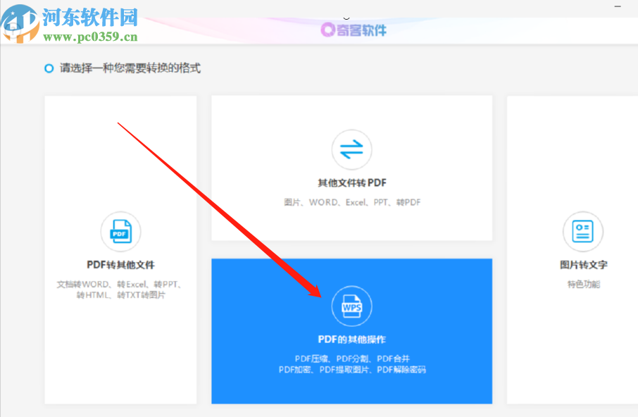 奇客PDF转换器合并PDF文件的方法