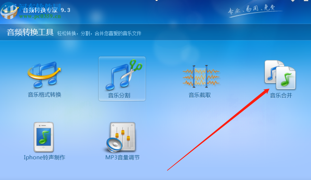 音频转换专家合并音频文件的方法