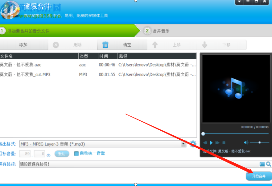音频转换专家合并音频文件的方法