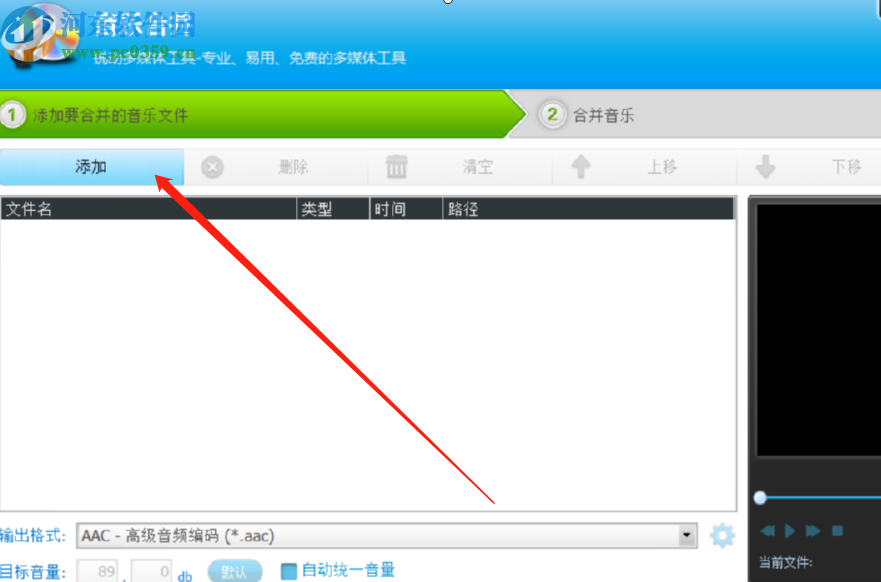 音频转换专家合并音频文件的方法