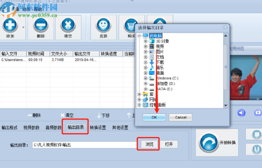 凡人iPhone视频转换器将AVI视频转换成iPhone视频的方法
