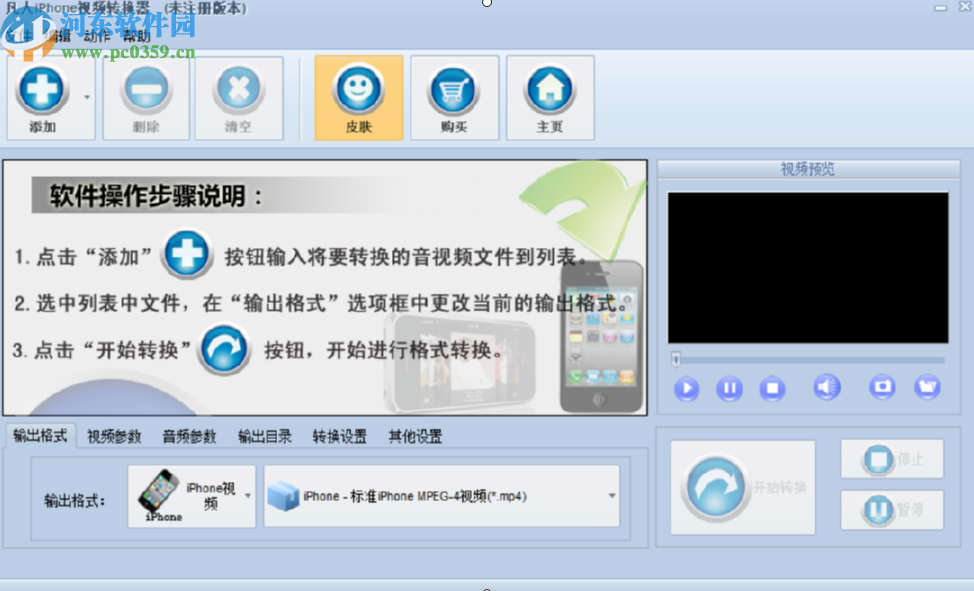 凡人iPhone视频转换器将AVI视频转换成iPhone视频的方法