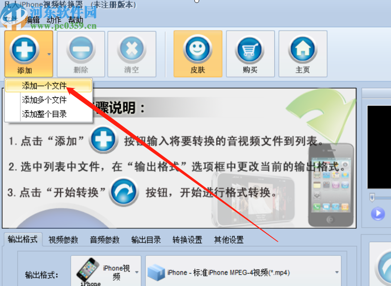 凡人iPhone视频转换器将AVI视频转换成iPhone视频的方法