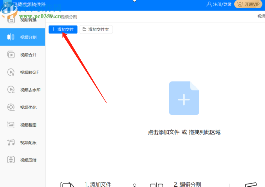 迅捷视频转换器分割视频文件的方法