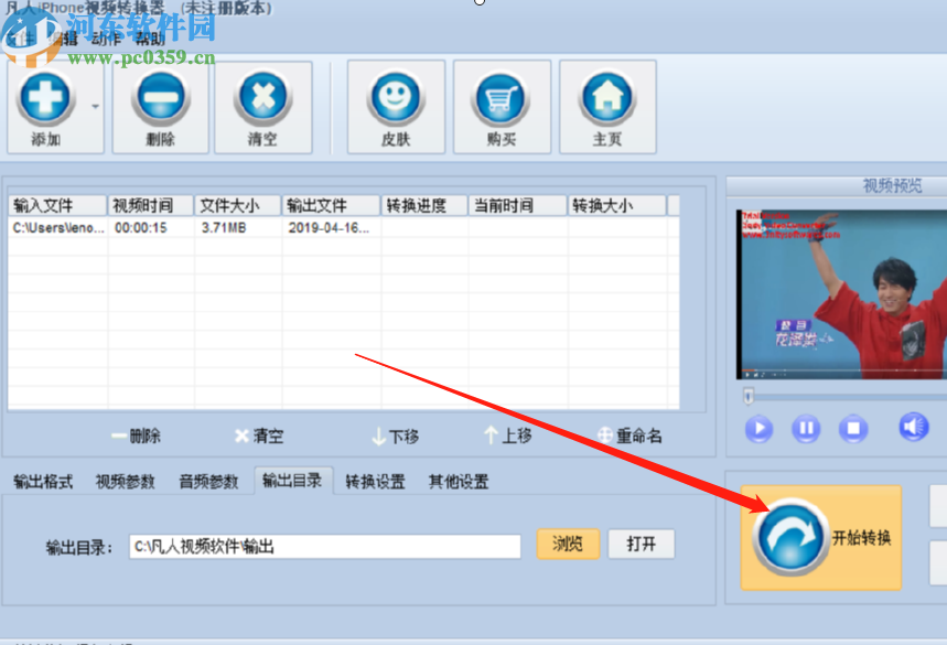 凡人iPhone视频转换器将AVI视频转换成iPhone视频的方法