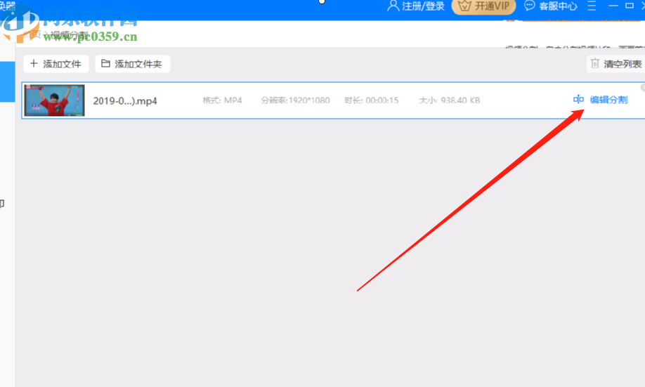 迅捷视频转换器分割视频文件的方法