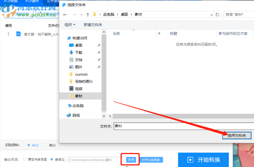 迅捷PDF转换器将语音转换成文字的方法
