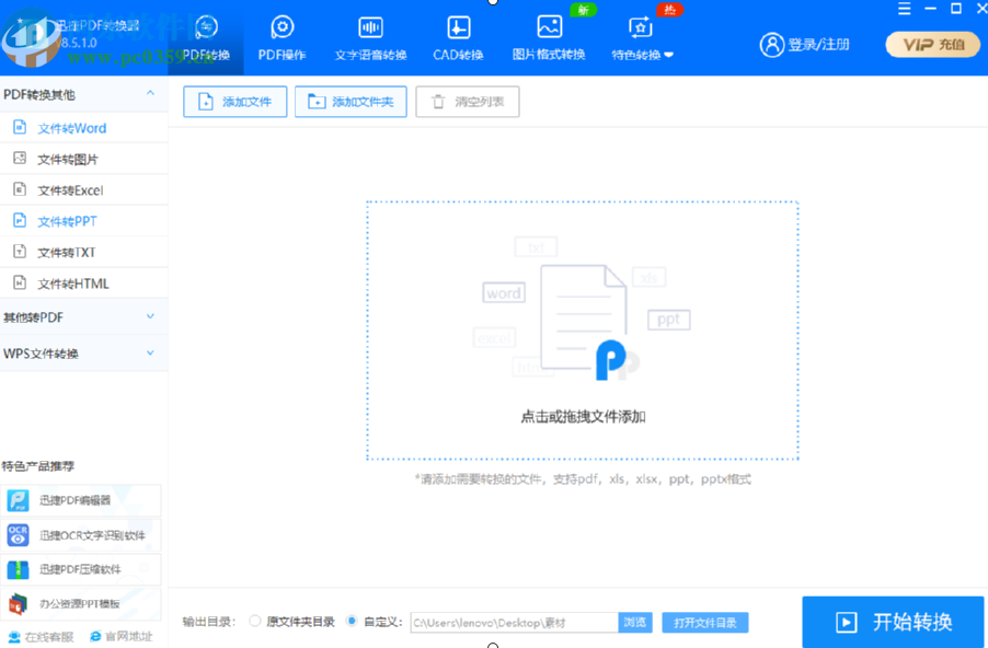 迅捷PDF转换器将语音转换成文字的方法