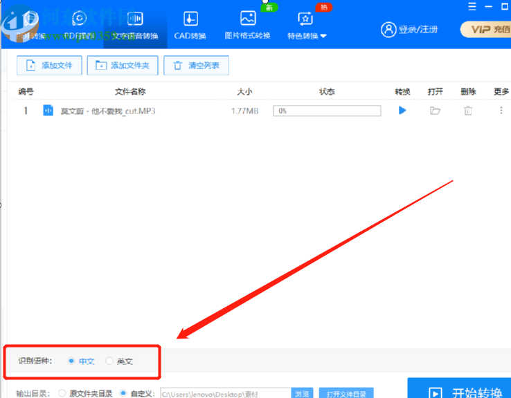 迅捷PDF转换器将语音转换成文字的方法