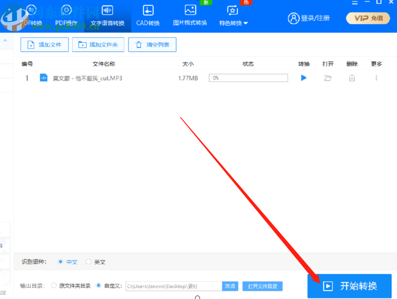 迅捷PDF转换器将语音转换成文字的方法