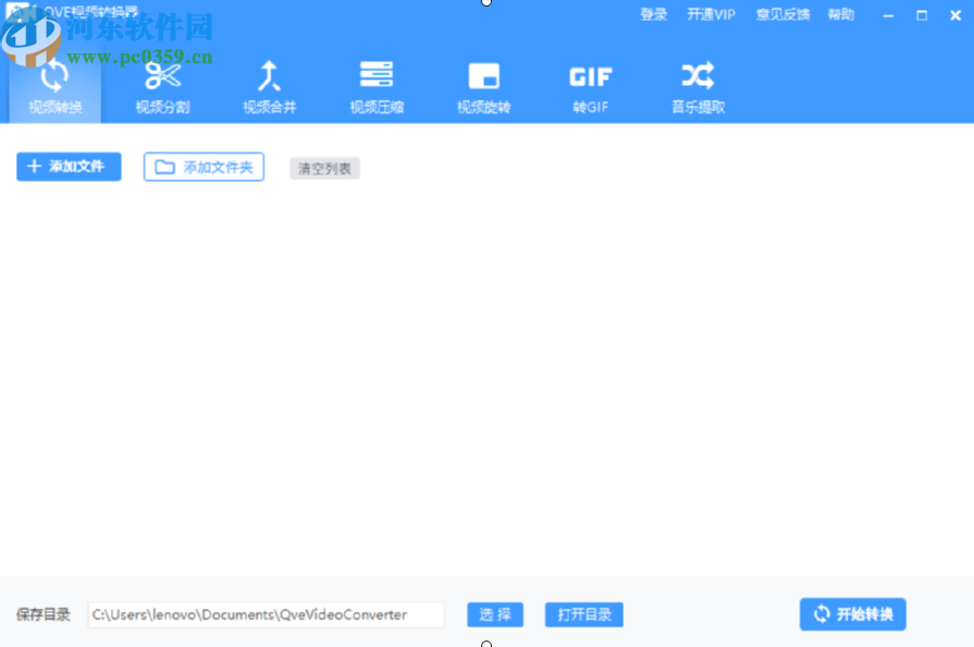 QVE视频转换器将视频转换成GIF的方法