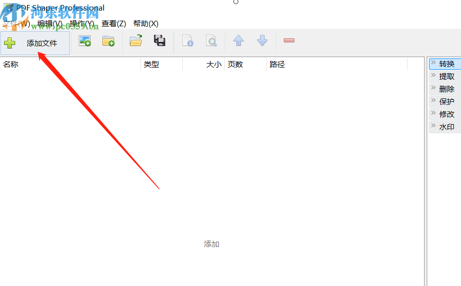 PDF Shaper Professional将PDF转换成图片的方法