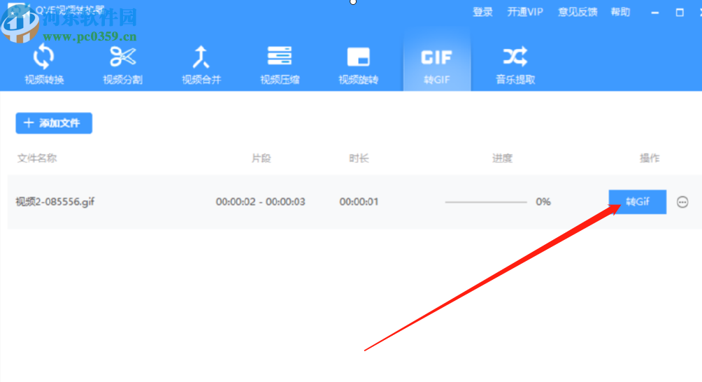 QVE视频转换器将视频转换成GIF的方法