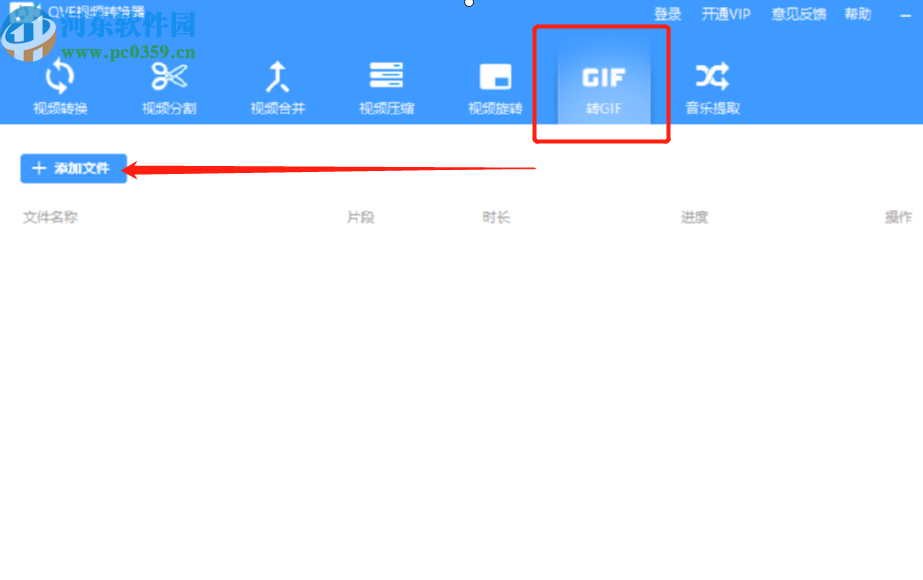 QVE视频转换器将视频转换成GIF的方法