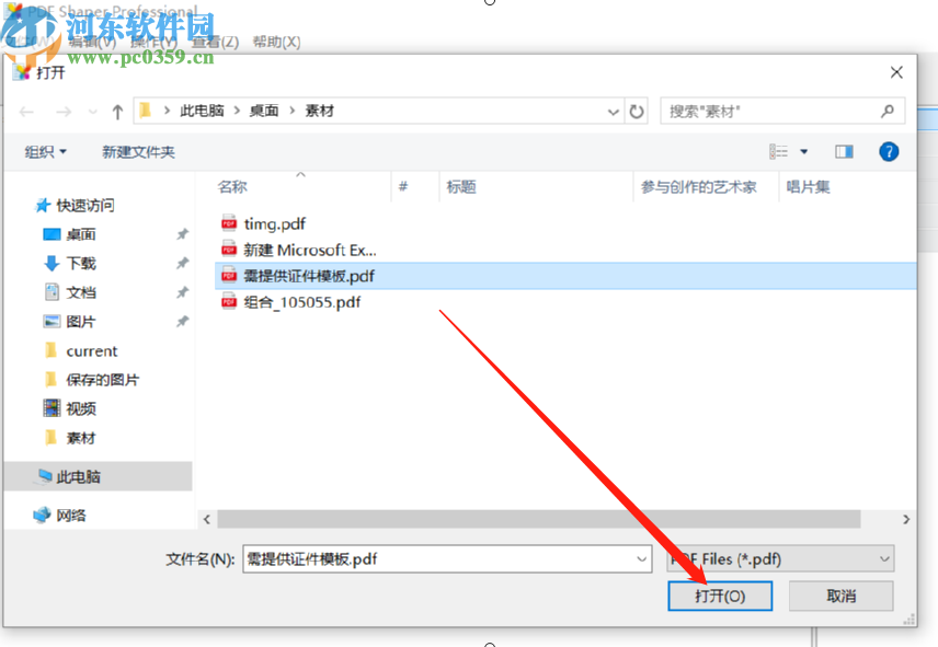 PDF Shaper Professional将PDF转换成图片的方法