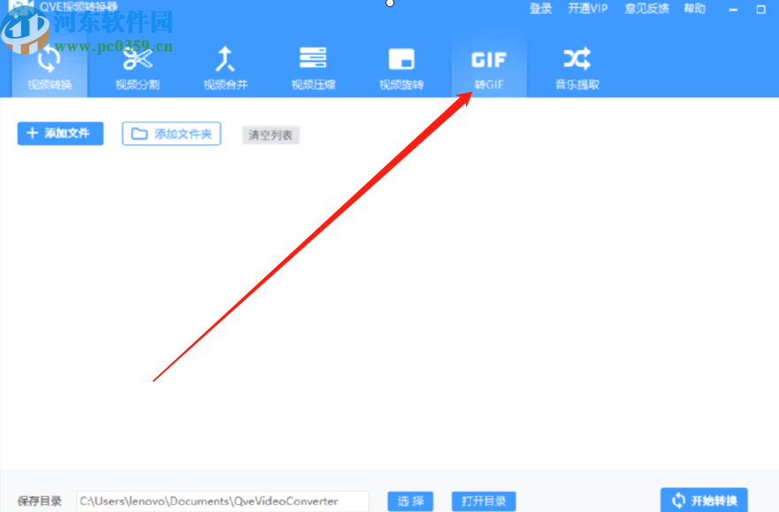 QVE视频转换器将视频转换成GIF的方法