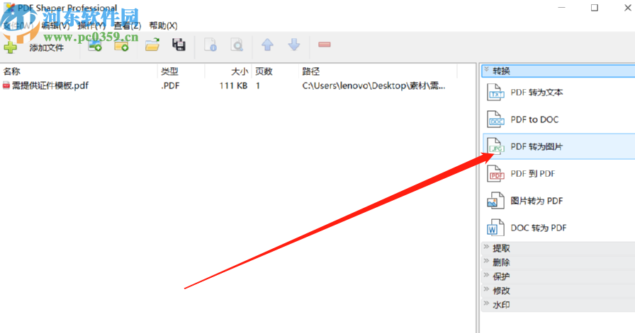 PDF Shaper Professional将PDF转换成图片的方法