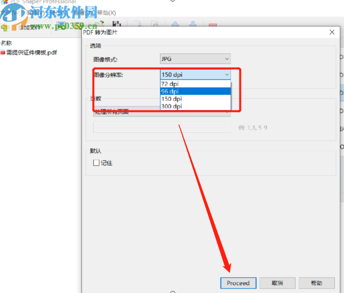 PDF Shaper Professional将PDF转换成图片的方法