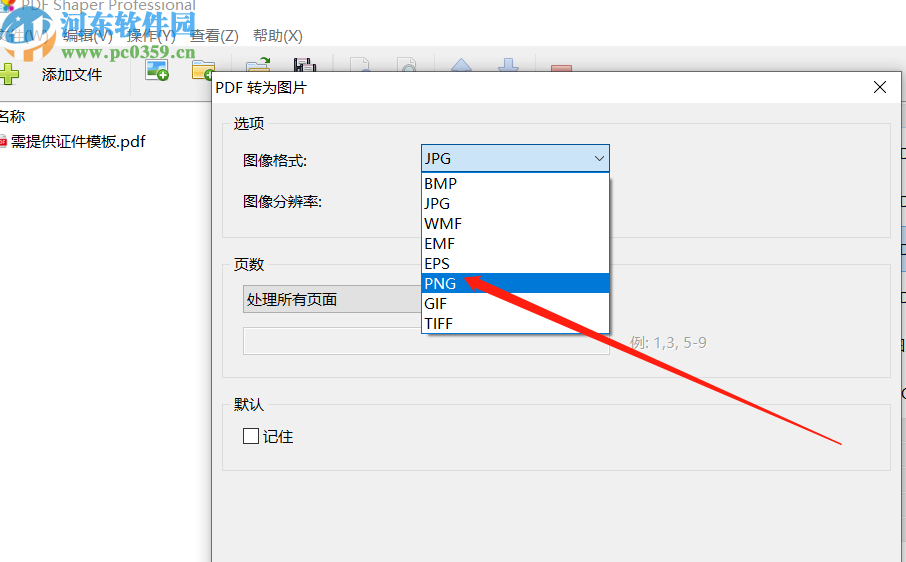 PDF Shaper Professional将PDF转换成图片的方法