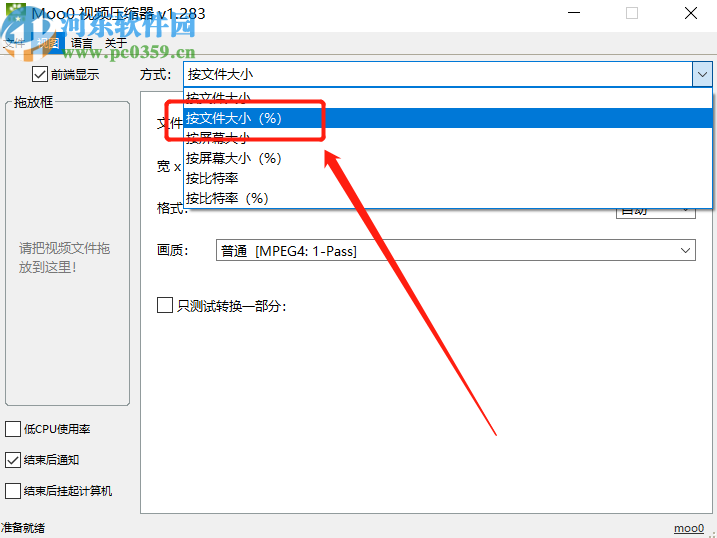 Moo0 VideoResizer压缩视频文件的方法