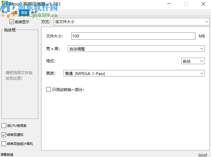 Moo0 VideoResizer压缩视频文件的方法