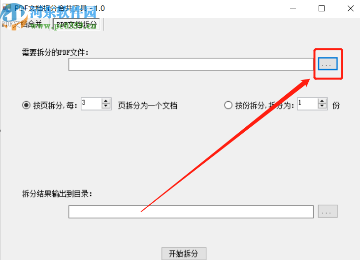 PDF文档拆分合并工具拆分PDF文件的方法