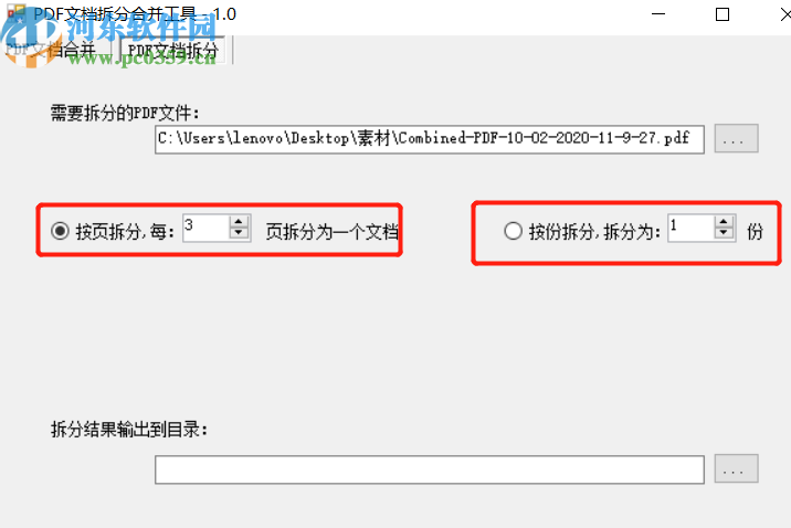 PDF文档拆分合并工具拆分PDF文件的方法